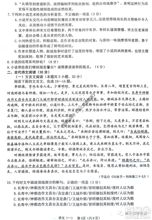 烟台2020年高考适应性练习一语文试题及答案 烟台2020年高考适应性练习一语文试题及答案