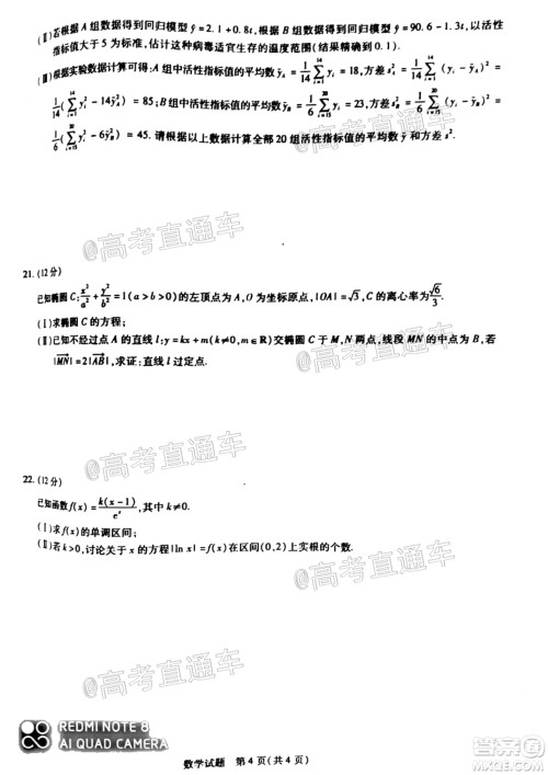 天一大联考2020年5月海口市高考模拟演练数学试题及答案