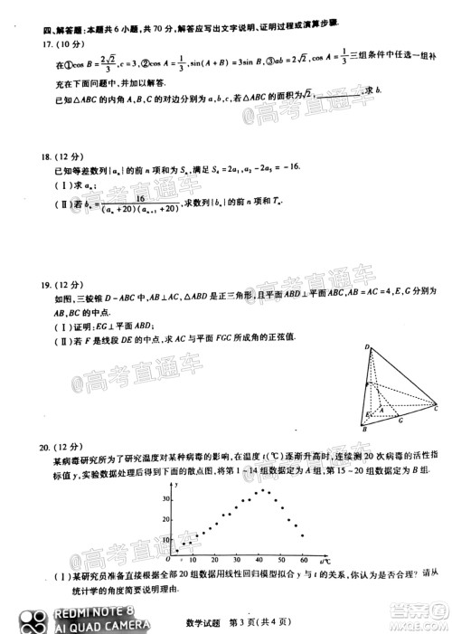 天一大联考2020年5月海口市高考模拟演练数学试题及答案