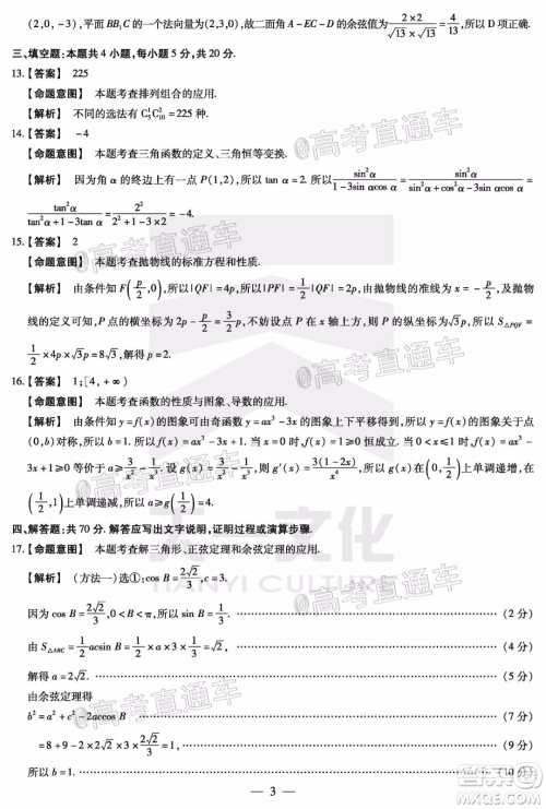 天一大联考2020年5月海口市高考模拟演练数学试题及答案