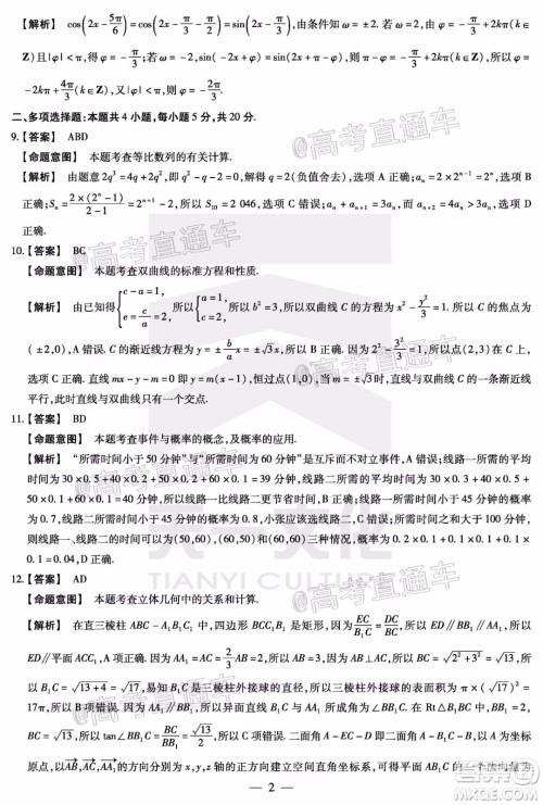 天一大联考2020年5月海口市高考模拟演练数学试题及答案
