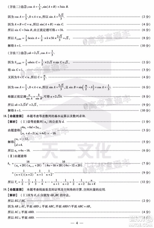 天一大联考2020年5月海口市高考模拟演练数学试题及答案