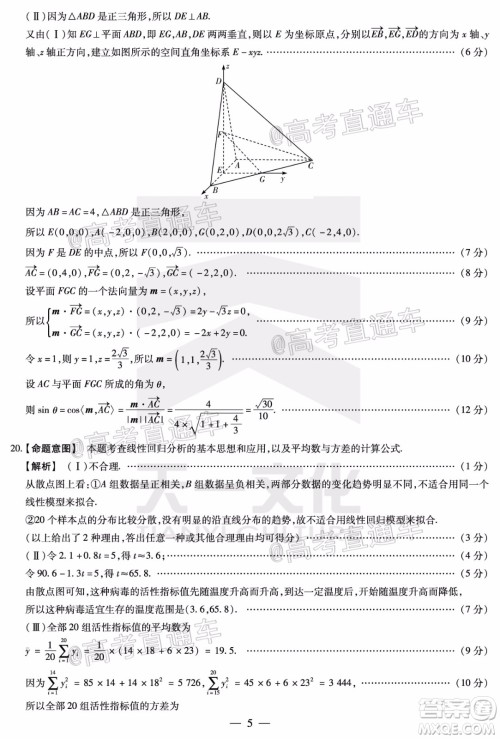 天一大联考2020年5月海口市高考模拟演练数学试题及答案