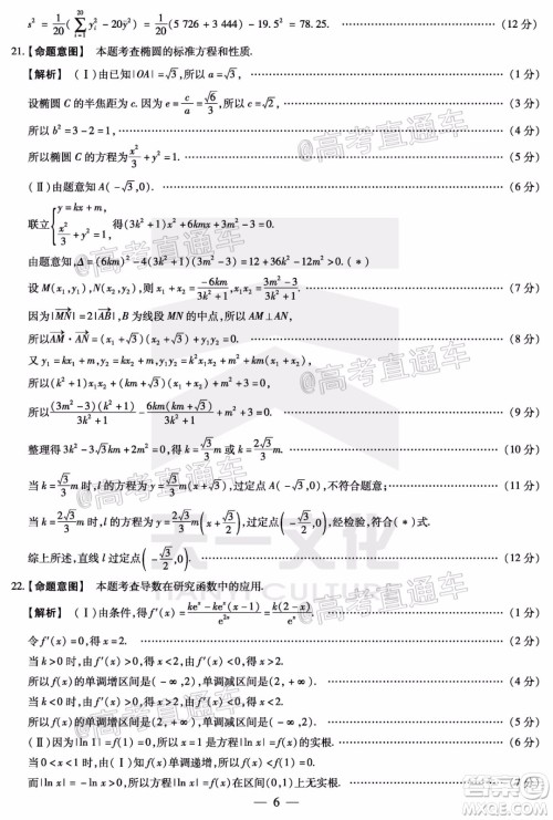 天一大联考2020年5月海口市高考模拟演练数学试题及答案