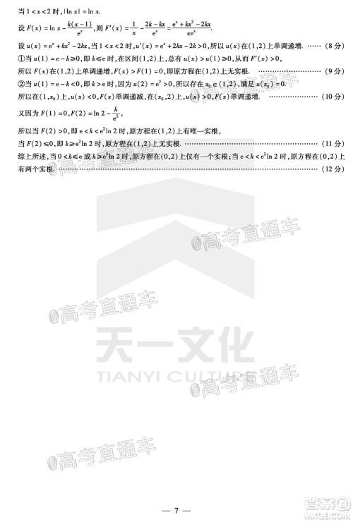 天一大联考2020年5月海口市高考模拟演练数学试题及答案