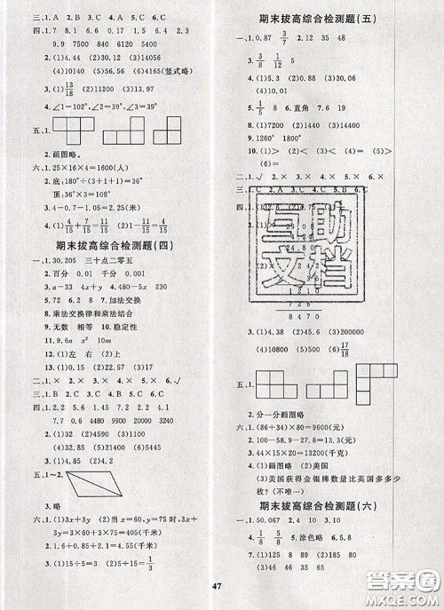 2020新版黄冈360度定制课时四年级数学下册冀教版答案