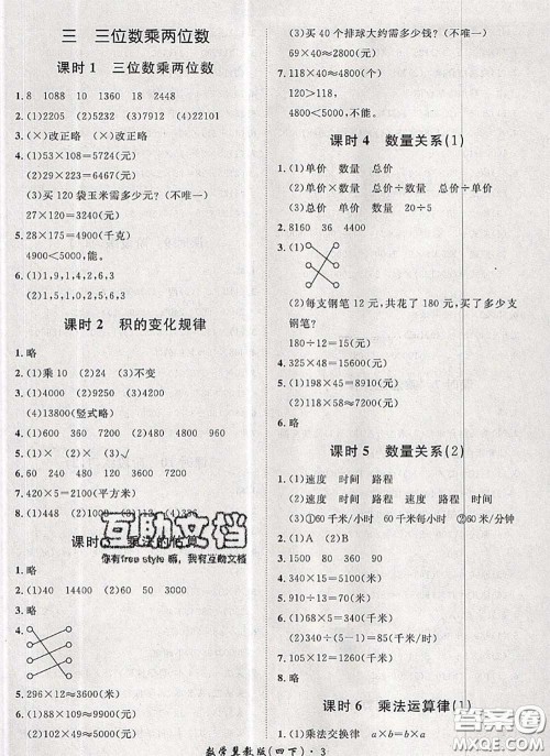 2020新版黄冈360度定制课时四年级数学下册冀教版答案 2020新版黄冈360度定制课时四年级数学下册冀教版答案