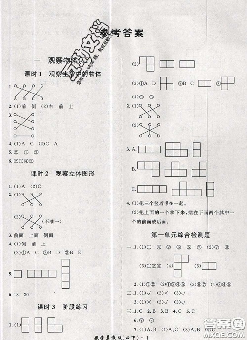 2020新版黄冈360度定制课时四年级数学下册冀教版答案