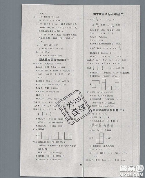 2020新版黄冈360度定制课时四年级数学下册冀教版答案