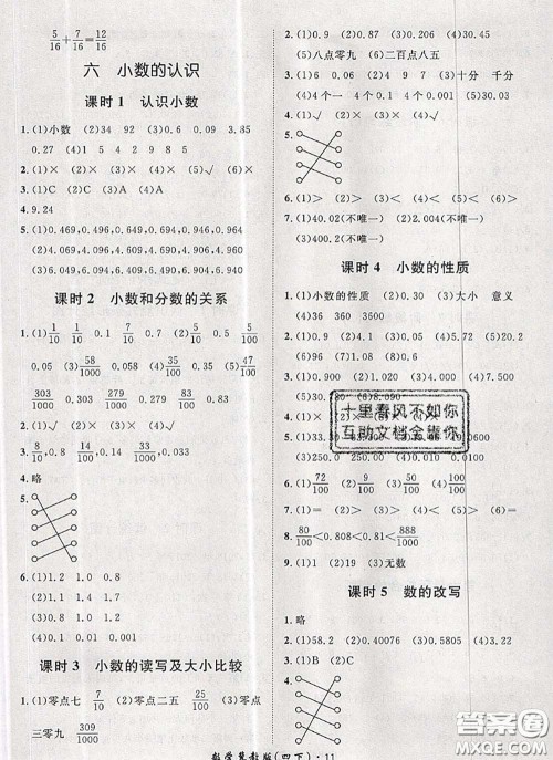 2020新版黄冈360度定制课时四年级数学下册冀教版答案