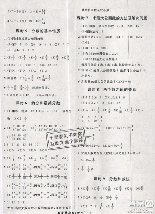 2020新版黄冈360度定制课时四年级数学下册冀教版答案