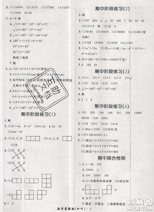 2020新版黄冈360度定制课时四年级数学下册冀教版答案