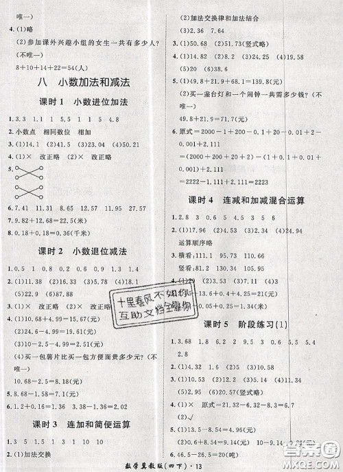 2020新版黄冈360度定制课时四年级数学下册冀教版答案 2020新版黄冈360度定制课时四年级数学下册冀教版答案