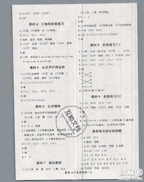 2020新版黄冈360度定制课时四年级数学下册冀教版答案 2020新版黄冈360度定制课时四年级数学下册冀教版答案