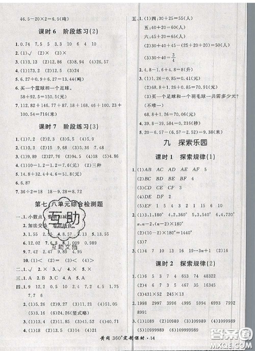 2020新版黄冈360度定制课时四年级数学下册冀教版答案 2020新版黄冈360度定制课时四年级数学下册冀教版答案
