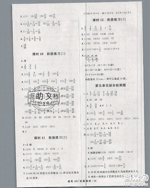 2020新版黄冈360度定制课时四年级数学下册冀教版答案 2020新版黄冈360度定制课时四年级数学下册冀教版答案