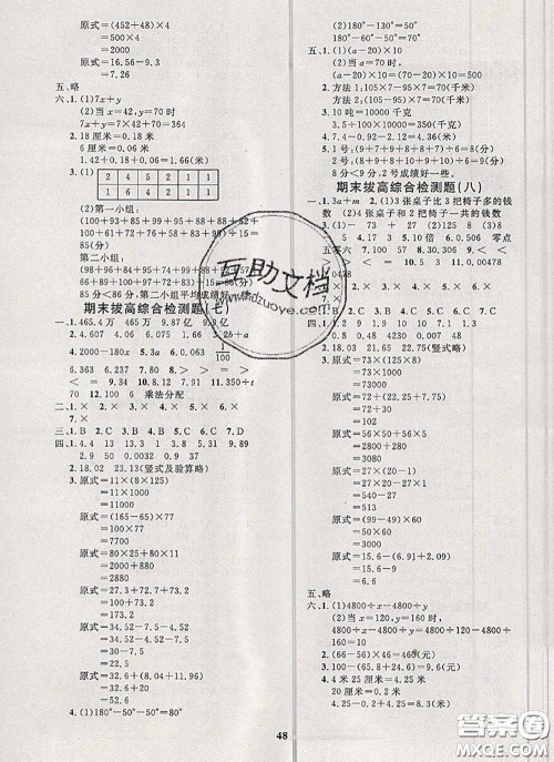 2020新版黄冈360度定制课时四年级数学下册青岛版答案