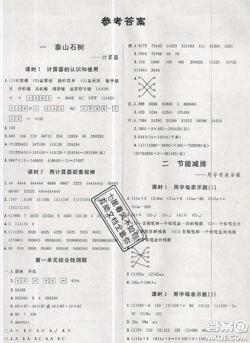 2020新版黄冈360度定制课时四年级数学下册青岛版答案