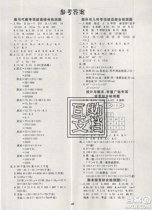 2020新版黄冈360度定制课时四年级数学下册青岛版答案