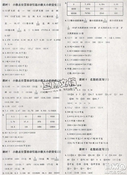 2020新版黄冈360度定制课时四年级数学下册青岛版答案