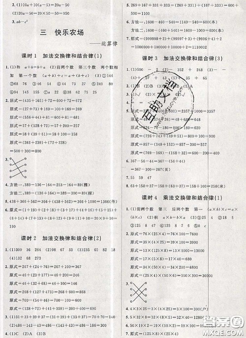 2020新版黄冈360度定制课时四年级数学下册青岛版答案