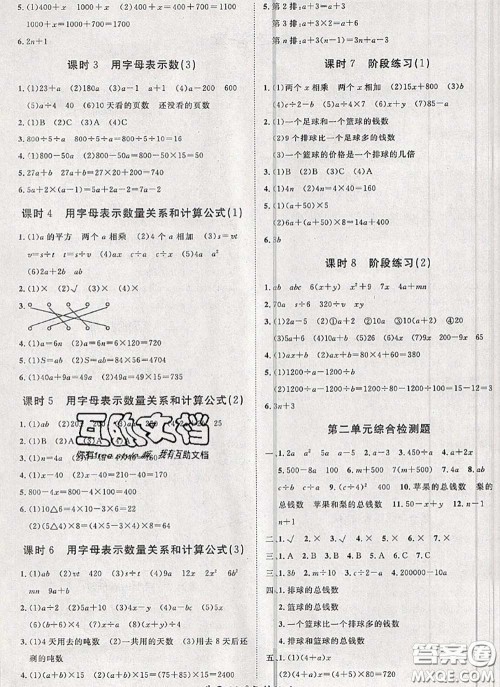 2020新版黄冈360度定制课时四年级数学下册青岛版答案