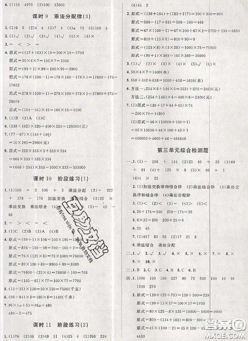 2020新版黄冈360度定制课时四年级数学下册青岛版答案