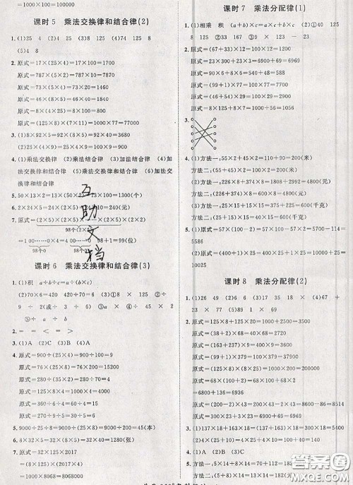 2020新版黄冈360度定制课时四年级数学下册青岛版答案