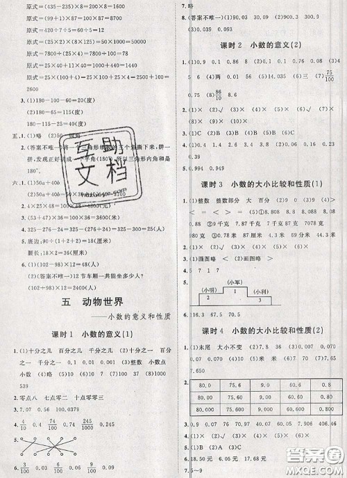 2020新版黄冈360度定制课时四年级数学下册青岛版答案