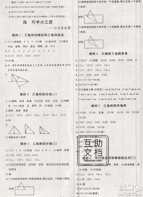 2020新版黄冈360度定制课时四年级数学下册青岛版答案