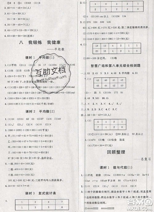 2020新版黄冈360度定制课时四年级数学下册青岛版答案