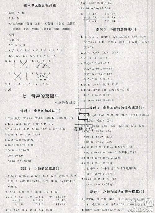2020新版黄冈360度定制课时四年级数学下册青岛版答案