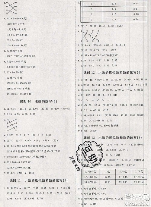 2020新版黄冈360度定制课时四年级数学下册青岛版答案