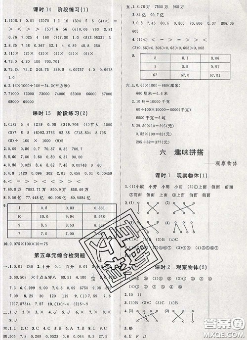 2020新版黄冈360度定制课时四年级数学下册青岛版答案