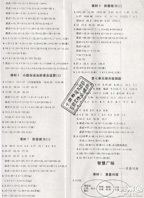 2020新版黄冈360度定制课时四年级数学下册青岛版答案