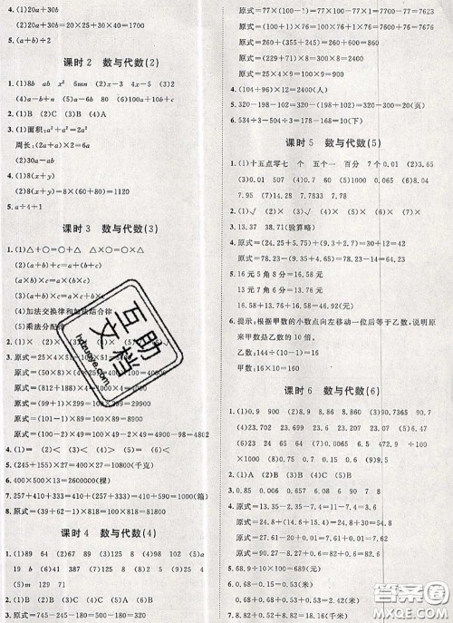 2020新版黄冈360度定制课时四年级数学下册青岛版答案