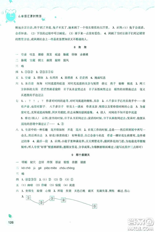 浙江教育出版社2020小学语文课时特训六年级下册人教版答案