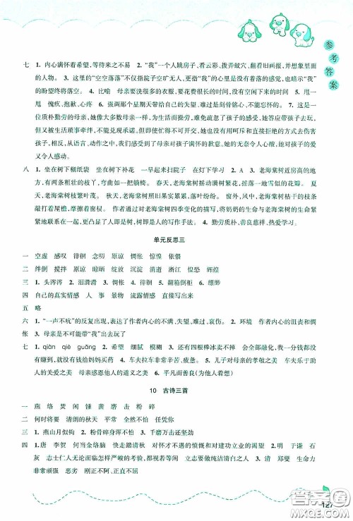 浙江教育出版社2020小学语文课时特训六年级下册人教版答案