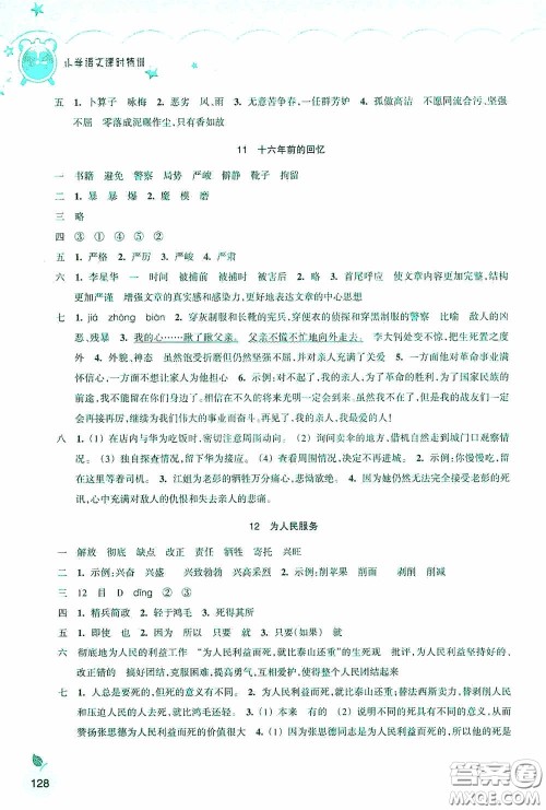 浙江教育出版社2020小学语文课时特训六年级下册人教版答案