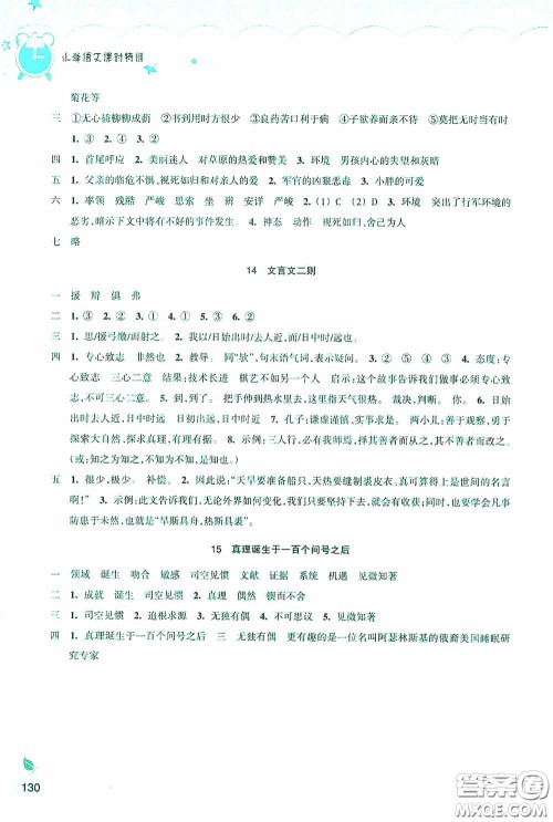 浙江教育出版社2020小学语文课时特训六年级下册人教版答案