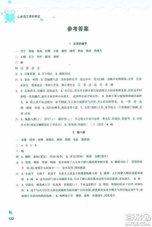 浙江教育出版社2020小学语文课时特训六年级下册人教版答案