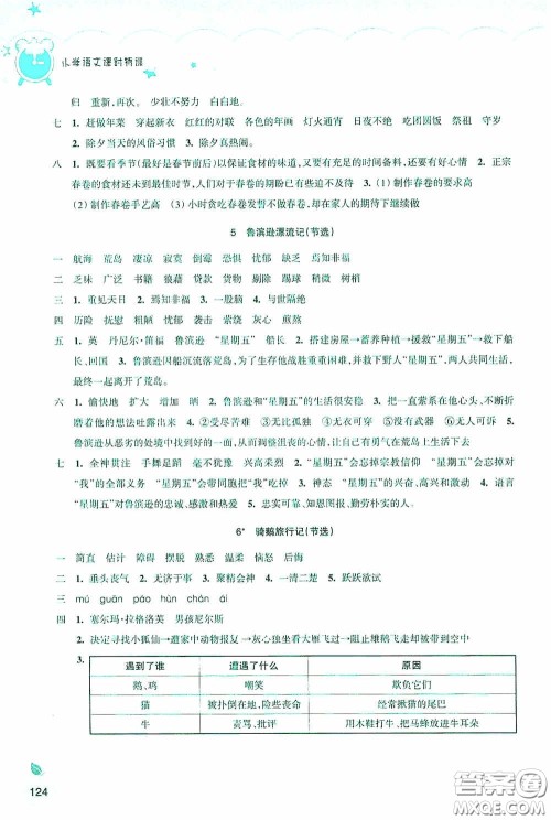 浙江教育出版社2020小学语文课时特训六年级下册人教版答案