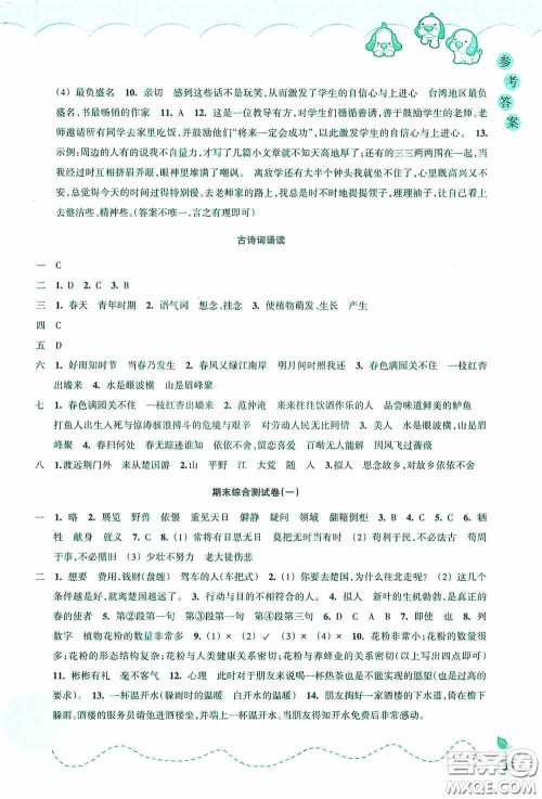 浙江教育出版社2020小学语文课时特训六年级下册人教版答案