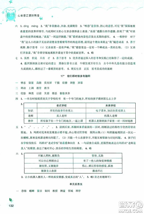 浙江教育出版社2020小学语文课时特训六年级下册人教版答案