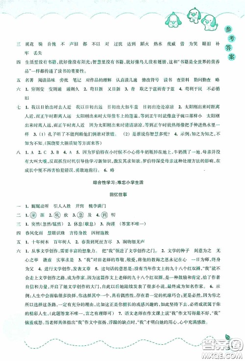 浙江教育出版社2020小学语文课时特训六年级下册人教版答案