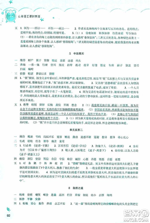 浙江教育出版社2020小学语文课时特训四年级下册人教版答案