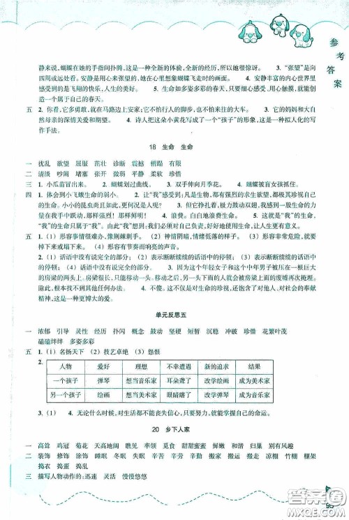 浙江教育出版社2020小学语文课时特训四年级下册人教版答案