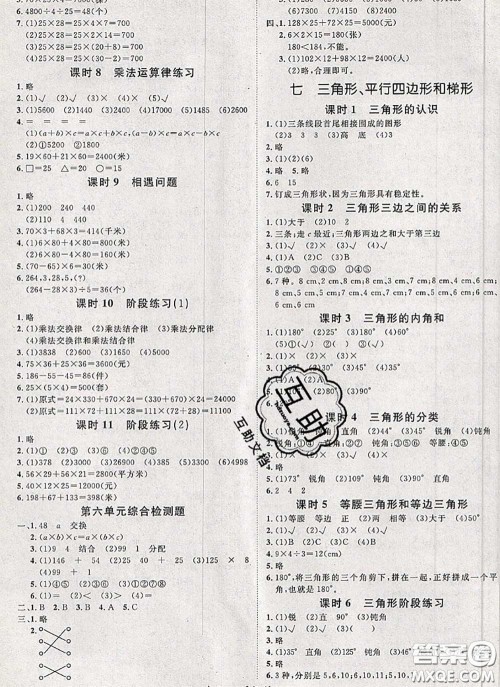 2020新版黄冈360度定制课时四年级数学下册苏教版答案