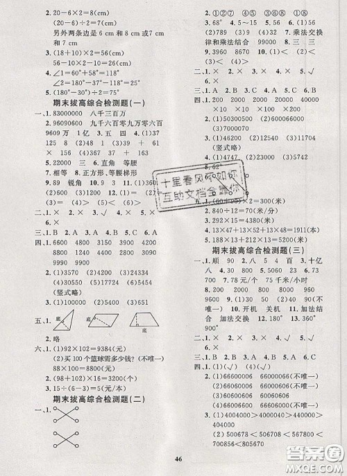 2020新版黄冈360度定制课时四年级数学下册苏教版答案