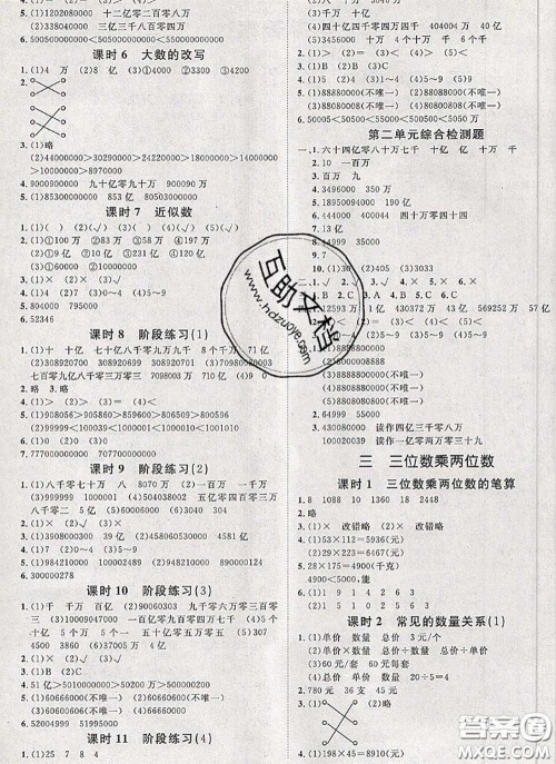 2020新版黄冈360度定制课时四年级数学下册苏教版答案